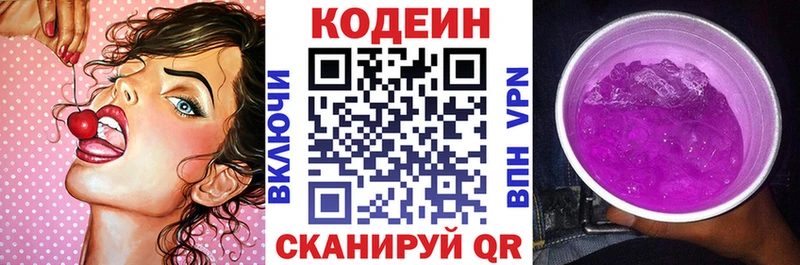 Кодеин напиток Lean (лин)  Лаишево 